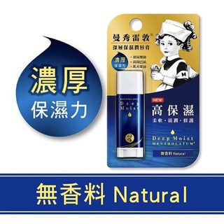 曼秀雷敦深層保濕潤唇膏
