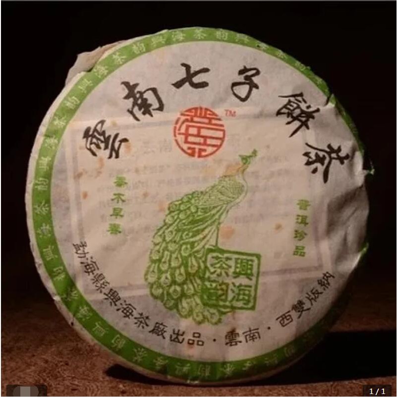 2006年猛海興海茶廠布朗山綠孔雀老生茶！357克！