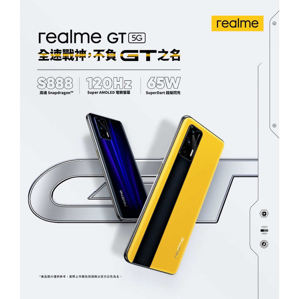 Realme GT 128G 黃 附發票 十倍蝦幣 10%回饋 原廠公司貨 全新未拆封 免運