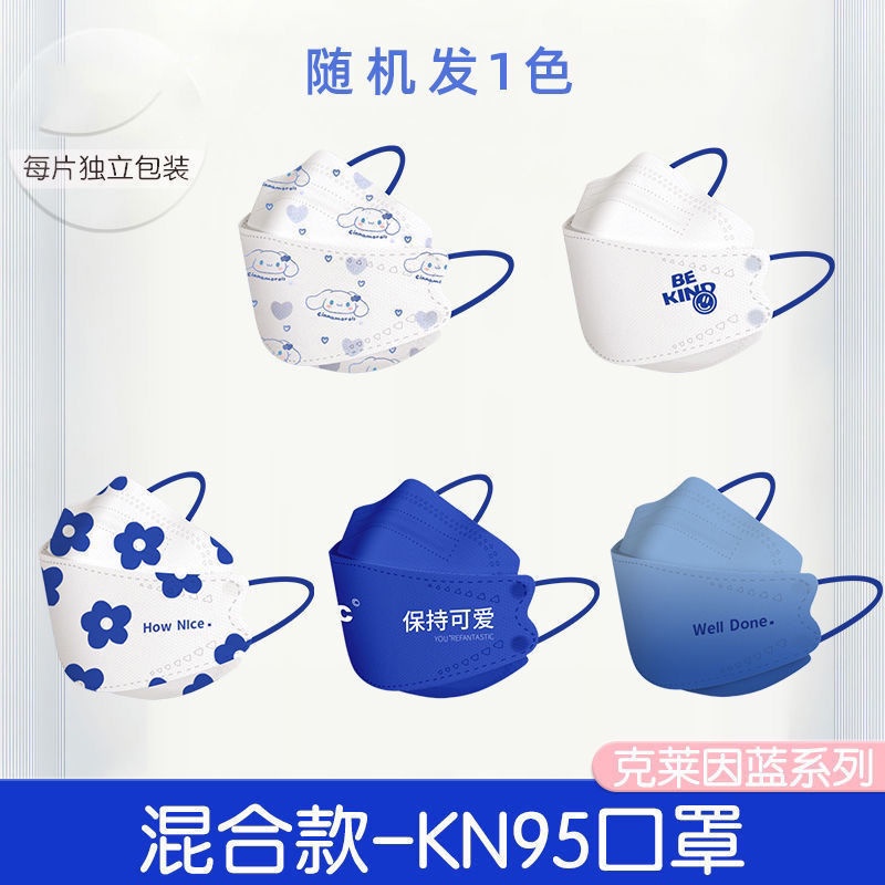 【热销】克萊因藍n95口罩3d立體女高顏值透氣2022新款成人kn95獨立包裝kf9