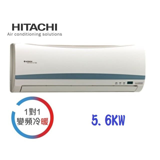 中古二手日立冷氣HITACHI  1對1DC變頻冷暖器機 冷氣暖氣 1噸1.2噸1.5噸1.8噸2噸2.5噸3噸