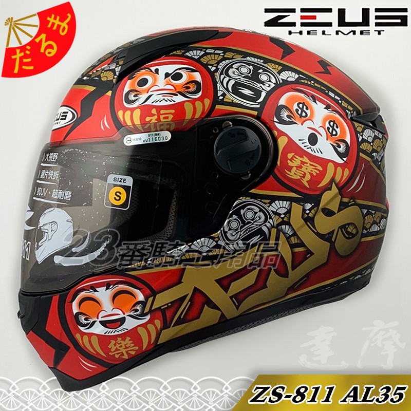 瑞獅 ZEUS ZS-811 AL35 達摩 消光黑紅 811 全罩式 安全帽 輕量全罩 眼鏡溝 透氣 E8插釦｜23番