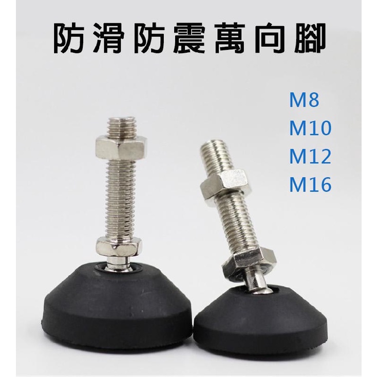 【啟城刻技】萬向尼龍調整腳座 M8 M10 M12 M16 腳墊 腳蹄 螺絲腳 萬向腳座 桌腳 機械腳