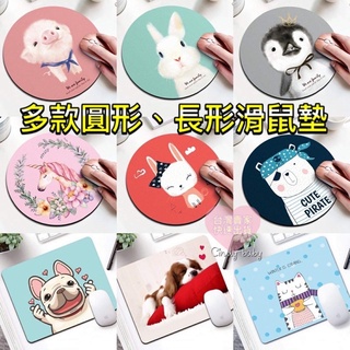 【現貨臺灣速發貨】滑鼠墊 造型滑鼠墊 滑鼠墊子 電腦桌墊 滑鼠墊 滑鼠墊 3mm滑鼠墊 可愛造型滑鼠墊 電玩鼠墊