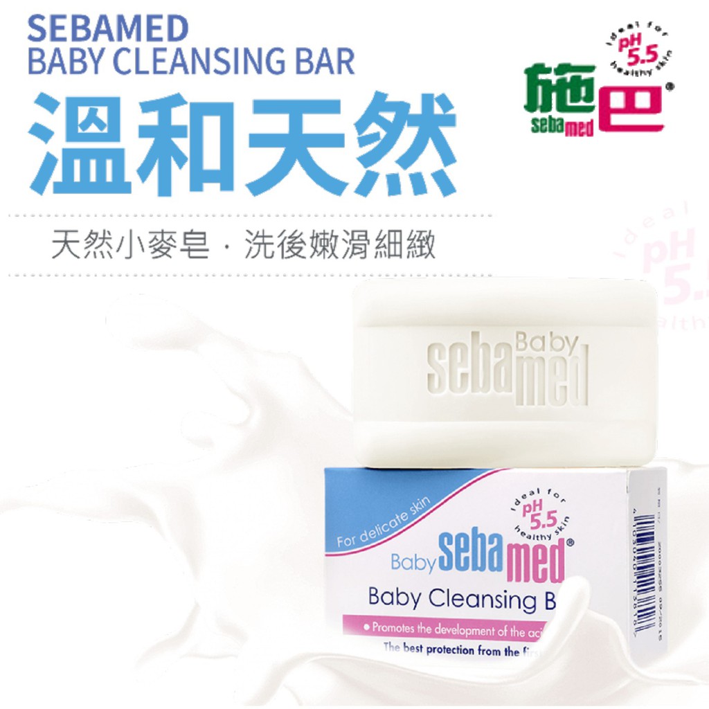 seba 施巴 PH5.5 嬰兒潔膚皂 100g §小豆芽§ 嬰兒系列 施巴 嬰兒潔膚皂 100g