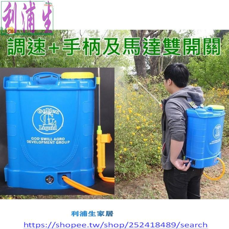 利浦生居家 使用鋰電池可調速雙開關農用l電動噴霧器電動噴霧機 噴藥器 噴霧桶 噴藥桶 熱搜 現貨 蝦皮購物