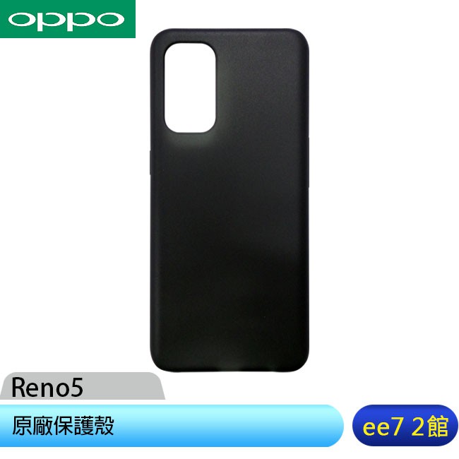 OPPO Reno5 原廠保護殼 [ee7-2]