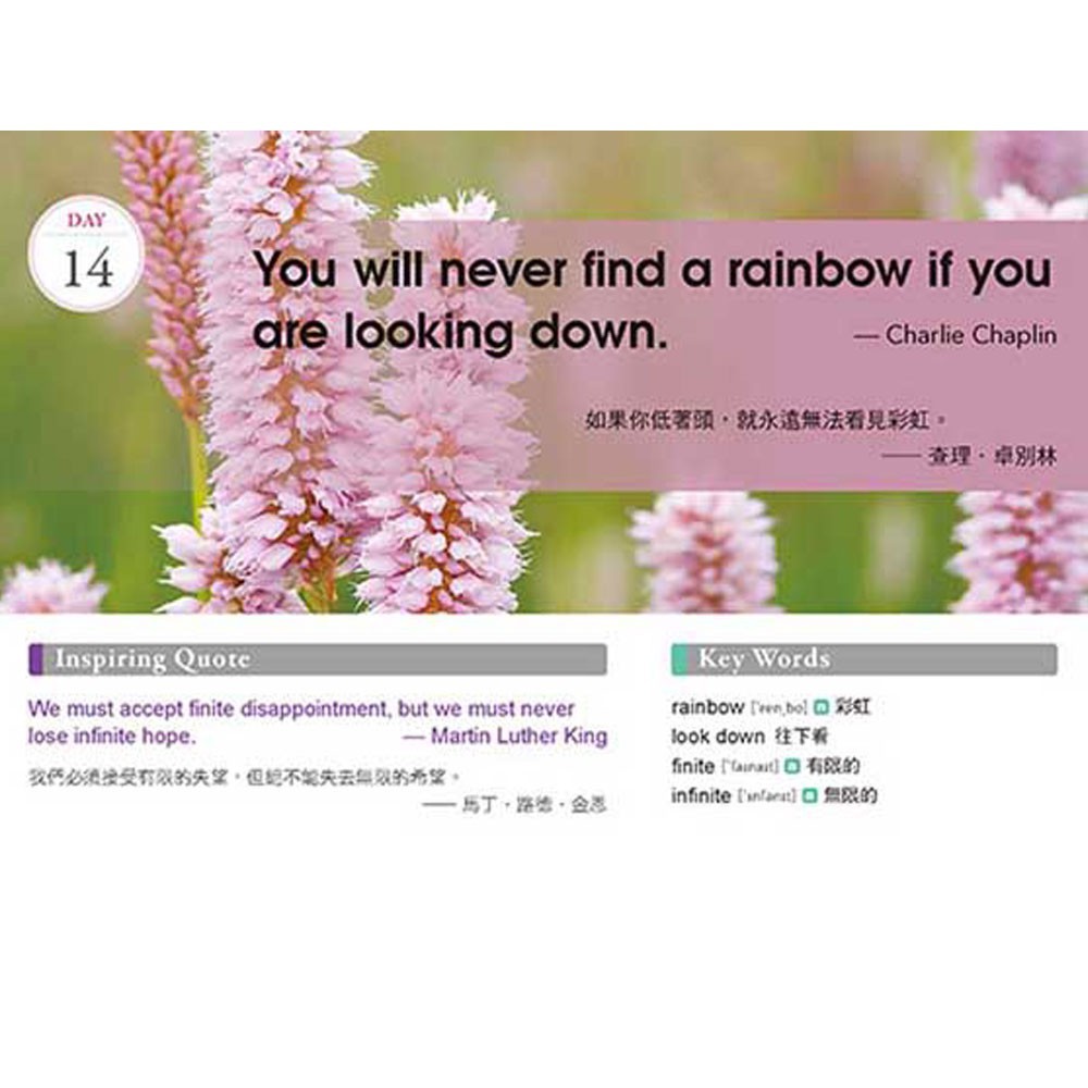 漢宇 365 天730句英語名言名句學習日曆 掃描qr Code 收聽每日名言佳句 蝦皮購物
