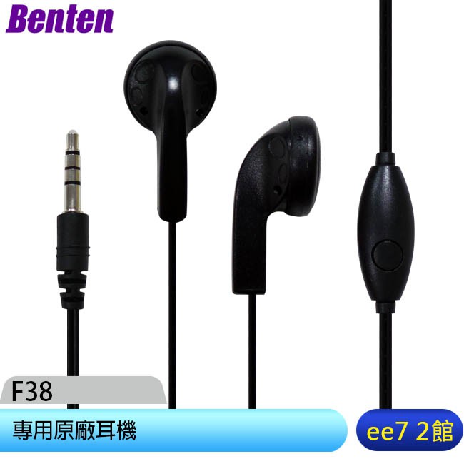 BENTEN F38 雙螢幕4G摺疊手機—專用原廠耳機 [ee7-2]