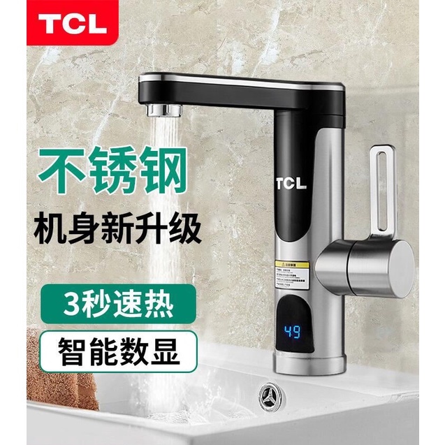 TCL電熱水龍頭即熱式過自來水加熱器速熱電熱廚房家用小型衛生間
