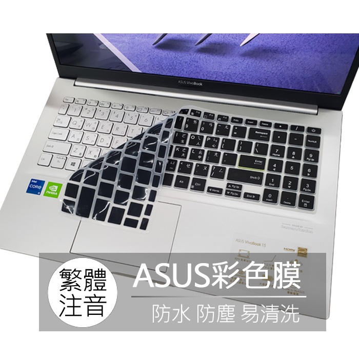 ASUS S533FL S513EP S533EQ S513EQ 繁體 注音 倉頡 大易 鍵盤膜 鍵盤套 鍵盤保護膜