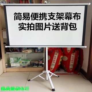 支架幕布❤30.40.50.60寸簡易便攜支架幕布❤投影機投影儀幕布❤手動幕