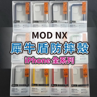 犀牛盾 MODNX iPhone 13 12 mini 11 Pro Max XS 8 SE2 邊框手機殼 背蓋 防摔