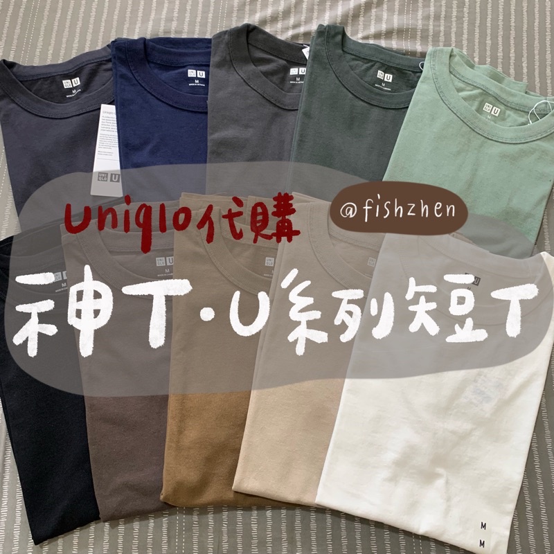 -現貨-Uniqlo 男裝 U系列圓領T恤（短袖）🇯🇵日本代購