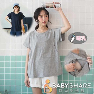 大口袋哺乳衣 短袖 孕婦裝 哺乳衣 餵奶衣 BabyShare時尚孕婦裝【CMS032G1】
