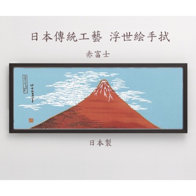 日本製 現貨古典浮世繪赤富士萬用手拭富士山日本傳統工藝萬用浮世絵手拭和雜貨紀念品日本掛布裝飾 蝦皮購物