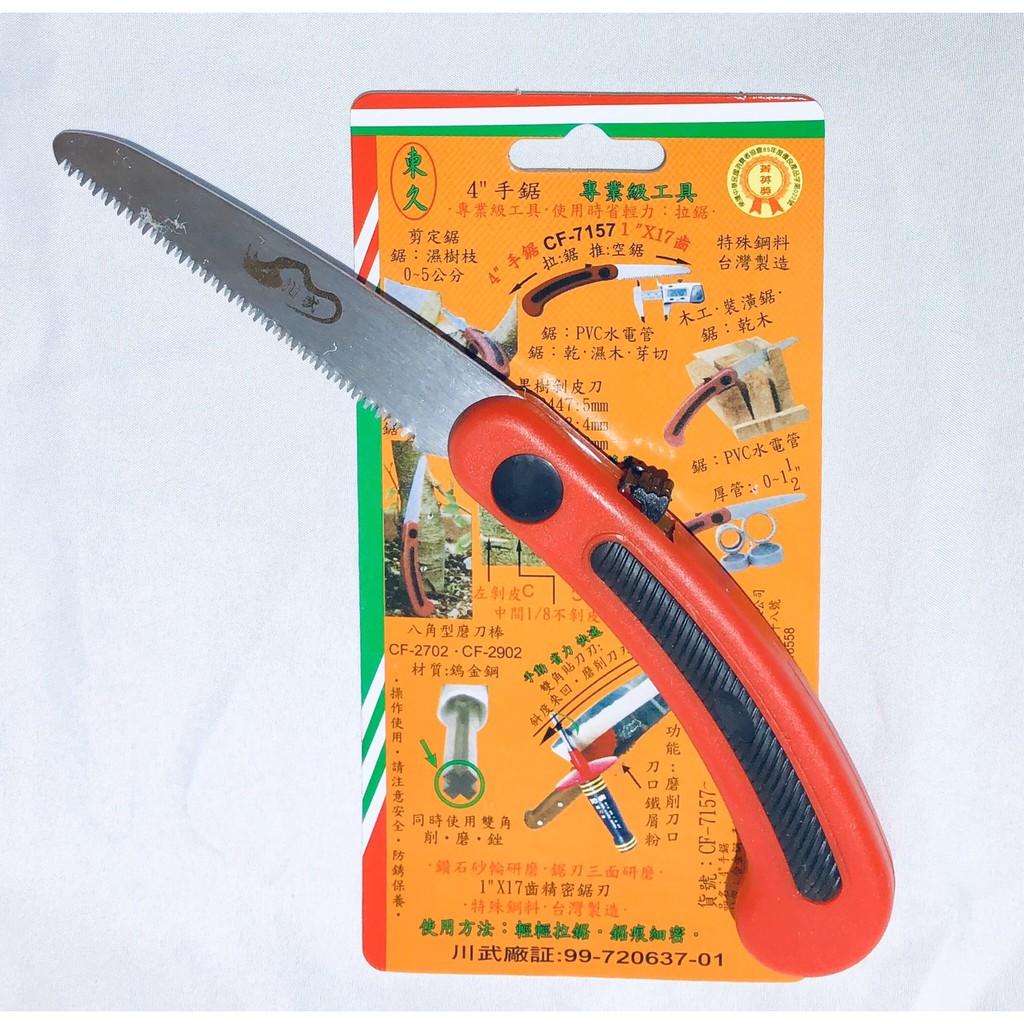 C 05 東久隨身型迷你型4 手鋸鋸子折疊鋸木工鋸cf 7157 17齒台灣製 蝦皮購物