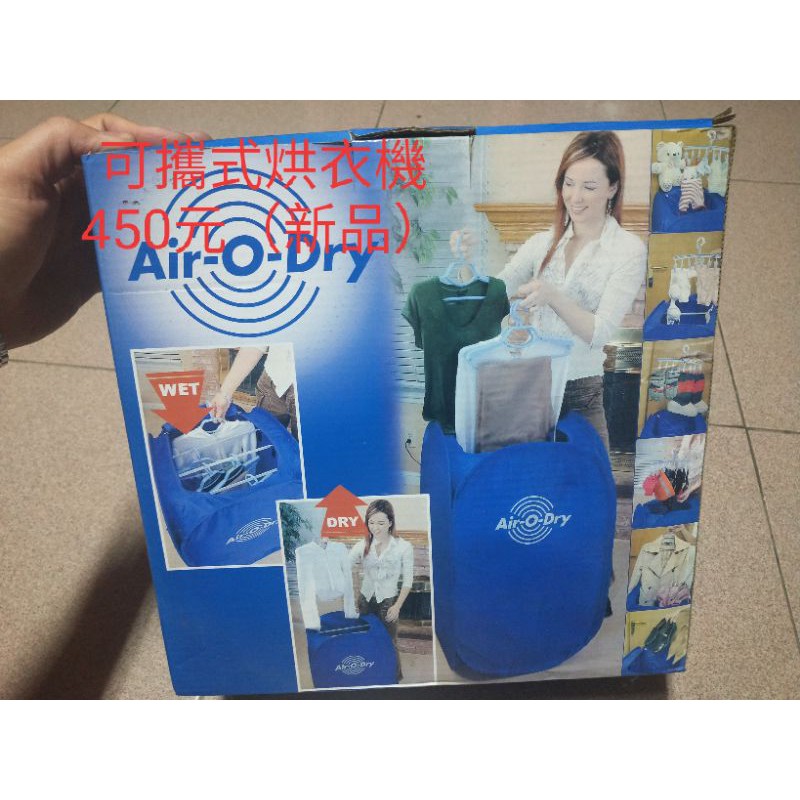 Air-O-dry 便攜式摺疊烘衣機