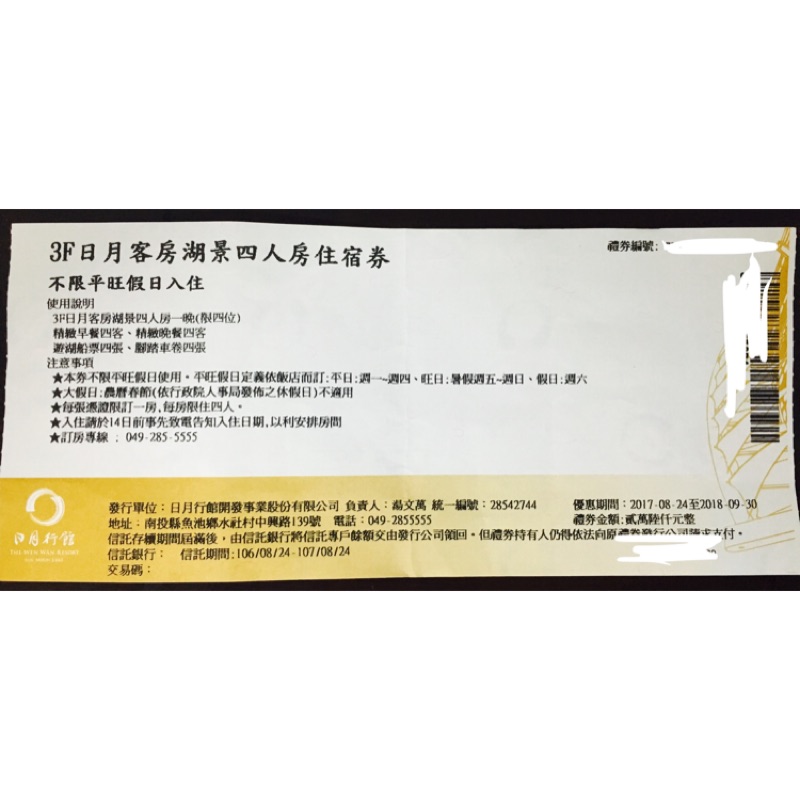 日月行館住宿券 四人房 不限平旺假日 含早餐/晚餐/遊湖船票/腳踏車券