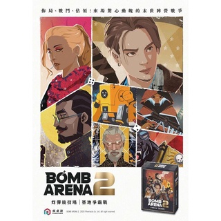 【EZ桌遊】炸彈競技場2：基地爭霸戰 / Bomb Arena 2【全新★現貨】