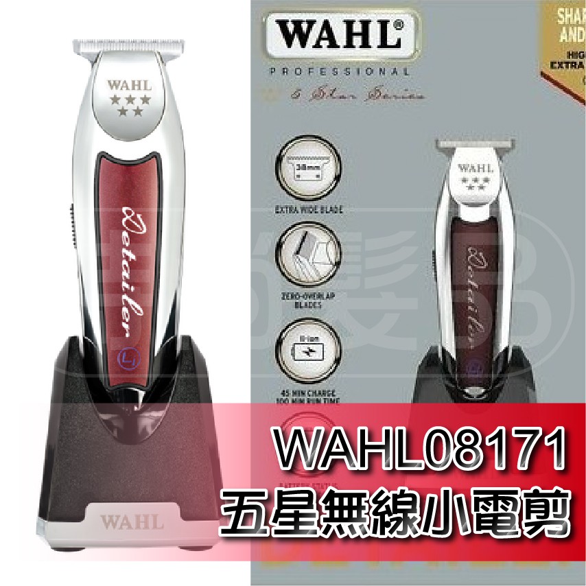 【時尚髮品】美國WAHL8171五星頂級細節T字刀頭無線小電剪 人體工學機身