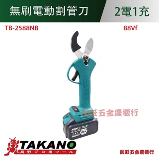 Takano高野 4.0Ah無刷電動工具割管刀