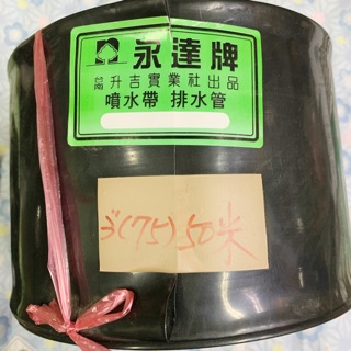 永達牌 排水帶 排水管 1/1/2”、2”、2-1/2”、3”、4”、5”、6”