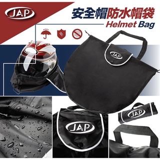 ［Soga賣場］快速出貨 JAP YW-R14（一般型）安全帽防水帽袋