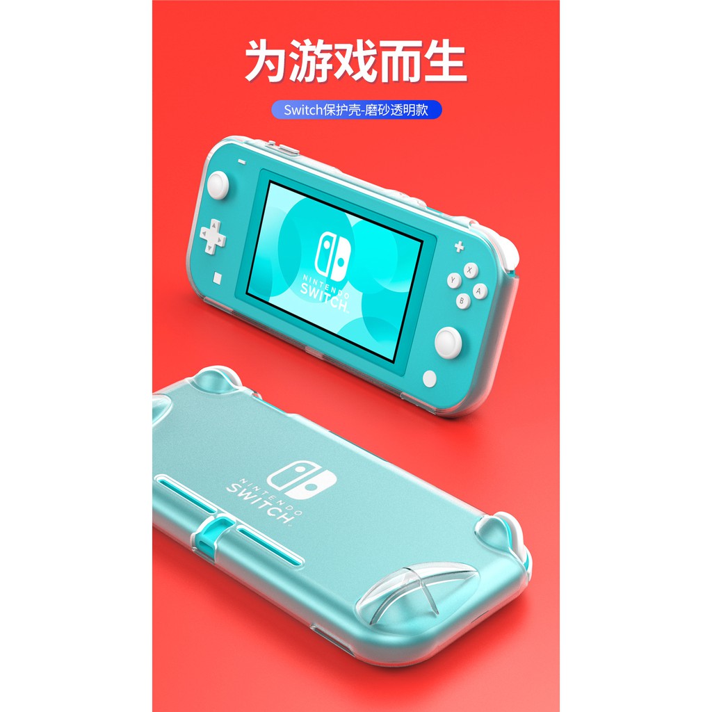 【台灣現貨】Switch Lite 保護殼 透明 磨砂 防指紋