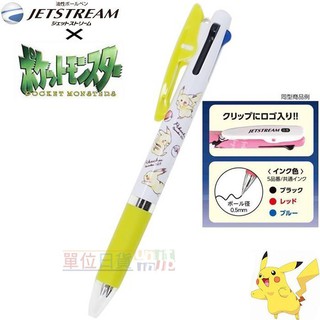『 單位日貨 』日本正版 三菱 UNI 神奇寶貝 POKEMON 寶可夢 皮卡丘 三色 原子筆 藍/紅/黑色 0.5mm