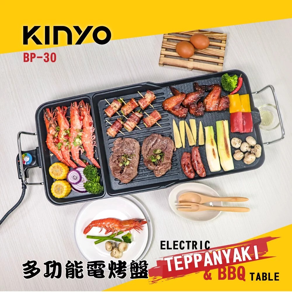 【KINYO】多功能 電烤盤 (BP-30) 超大面積烤盤 薄型機身 海鮮 麵食都行 大廚自己當
