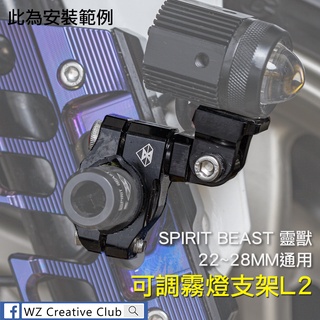[靈獸]CNC可調霧燈支架L2 霧燈 保桿 車把 魚眼 龍珠 蟻人 勁戰 jets drg cb 忍者