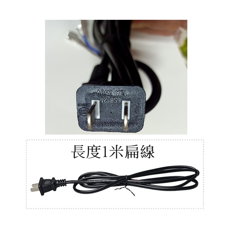 電源線，插頭線，兩芯電源線帶插頭，都可使用110v 220v家電插頭線
