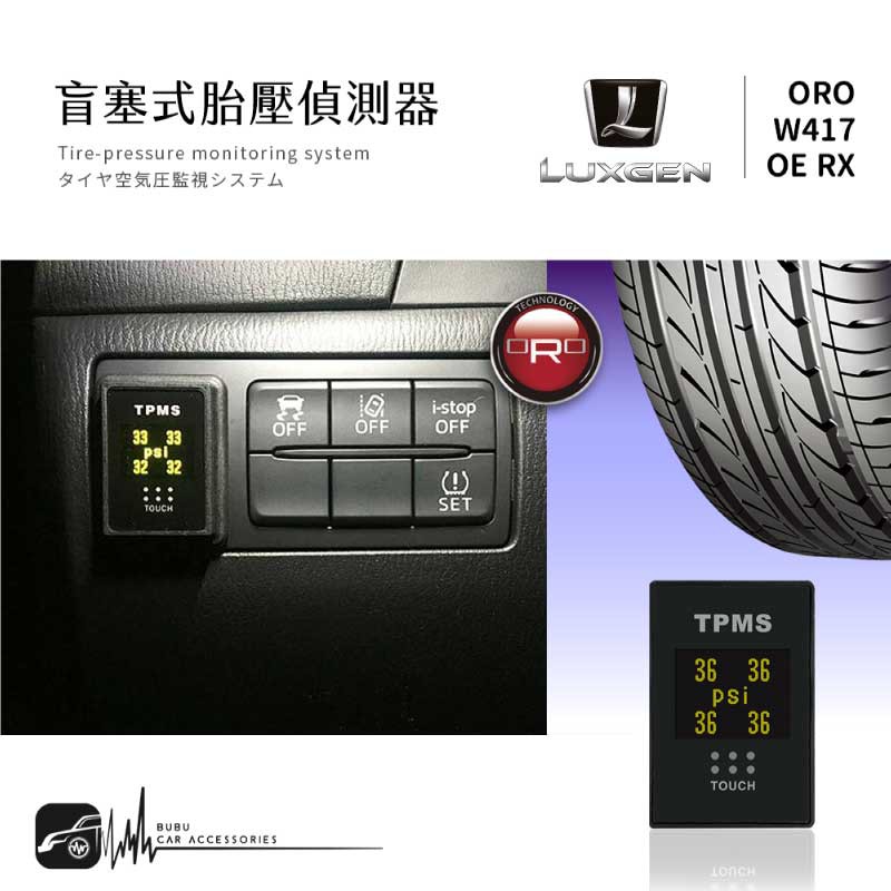 T6r【ORO W417 OE RX】【鑽孔型】盲塞式胎壓偵測器 台灣製 胎內式 胎壓 胎溫｜納智捷 Luxgen