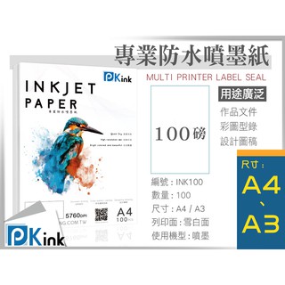 PKink-彩色防水噴墨紙100磅(A4/A3) #辦公室#印表機#美術紙#設計#印刷#攝影
