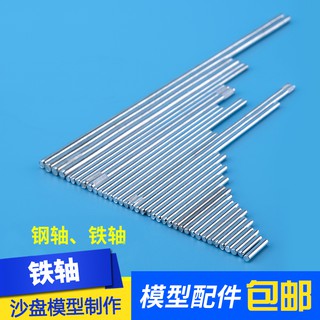 *5號模具館* 吉吉正品玩具車軸 傳動桿軸 連線車架 模型配件DIY製作 直徑*長度 多規格