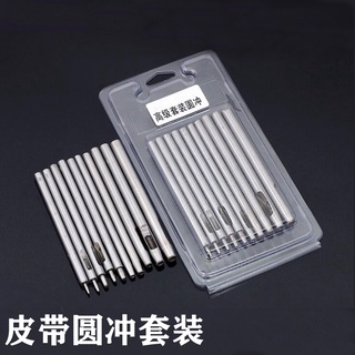 B DIY皮革工具合金鋼10支套裝打孔 圓衝 開孔衝 皮帶沖 打洞 皮帶打洞 穿孔沖 打孔沖 打孔 圓沖 打斬