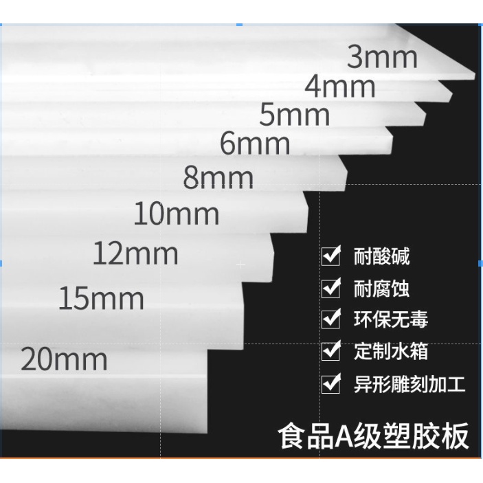 500*500mm白色pp板 塑膠板 硬板 pvc板材 pe板 尼龍板 膠板 硬防水板 墊板 整張加工 #zyp1688