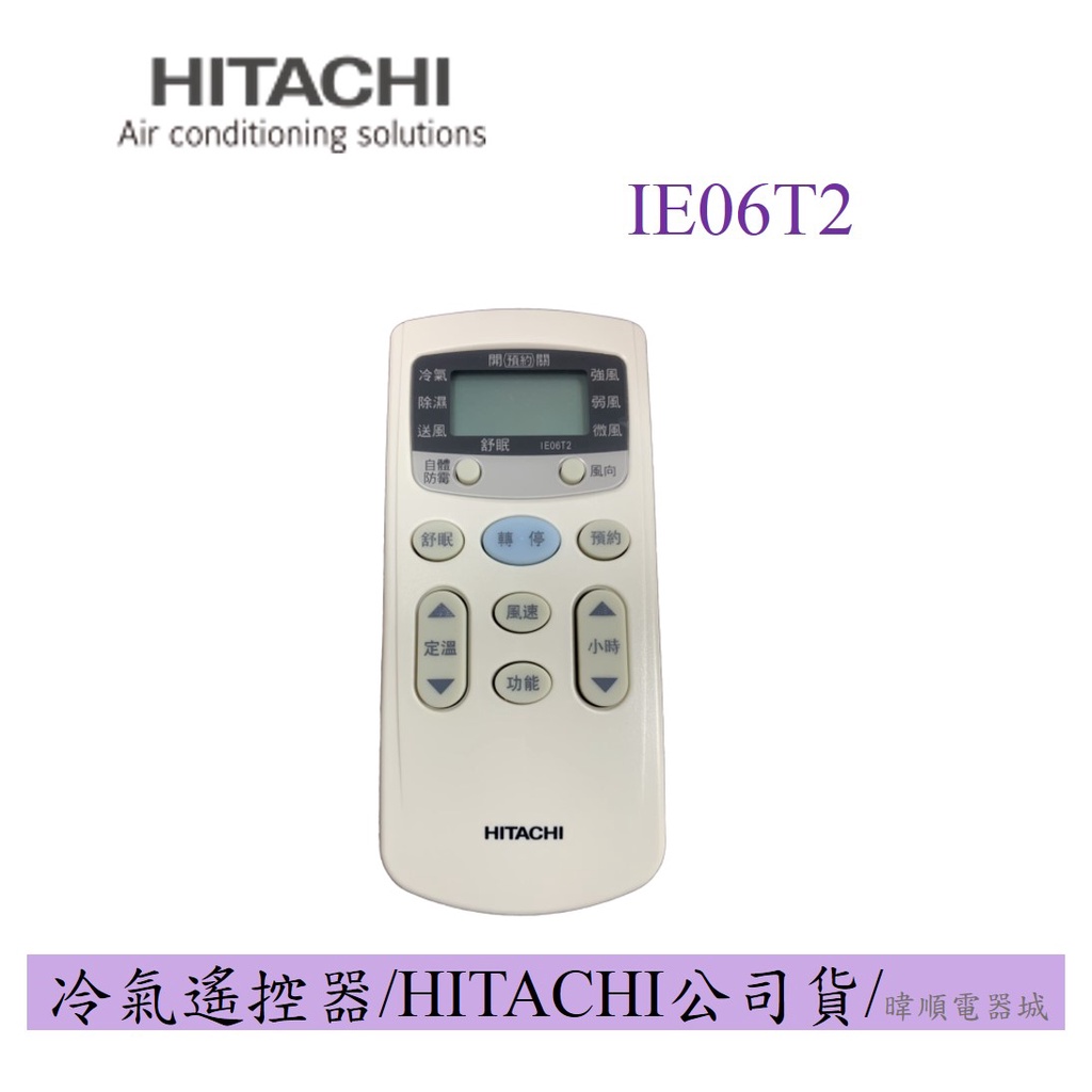 蝦幣10倍回饋【原廠公司貨】HITACHI 日立 IE06T2 冷氣遙控器 分離式/窗型冷氣適用 遙控器 全新品