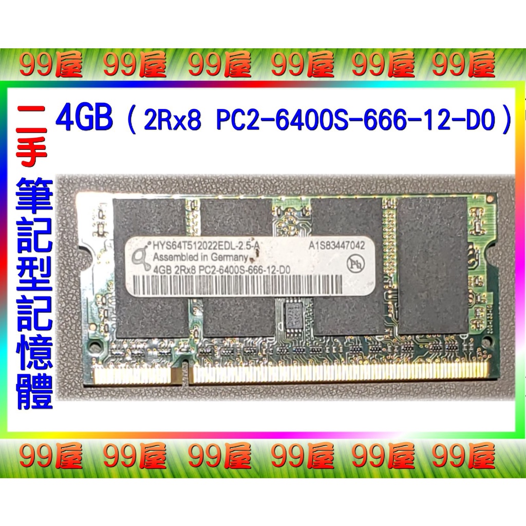 【99屋】3C類/二手/筆記型電腦RAM記憶體4GB（2Rx8 PC2-6400S-666-12-D0）