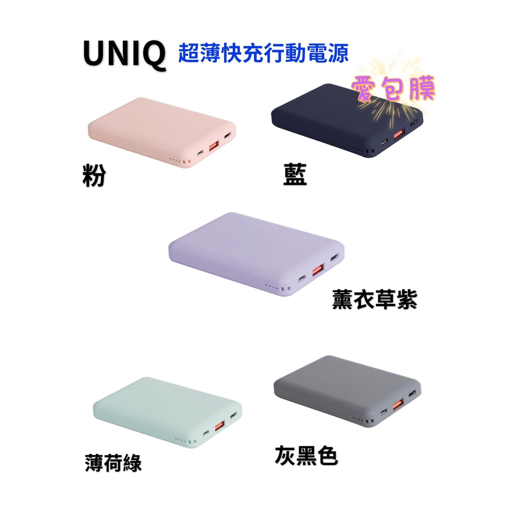 【私訊領取優惠】UNIQ FueleMini 8000mAh 北歐超薄快充行動電源 共五色