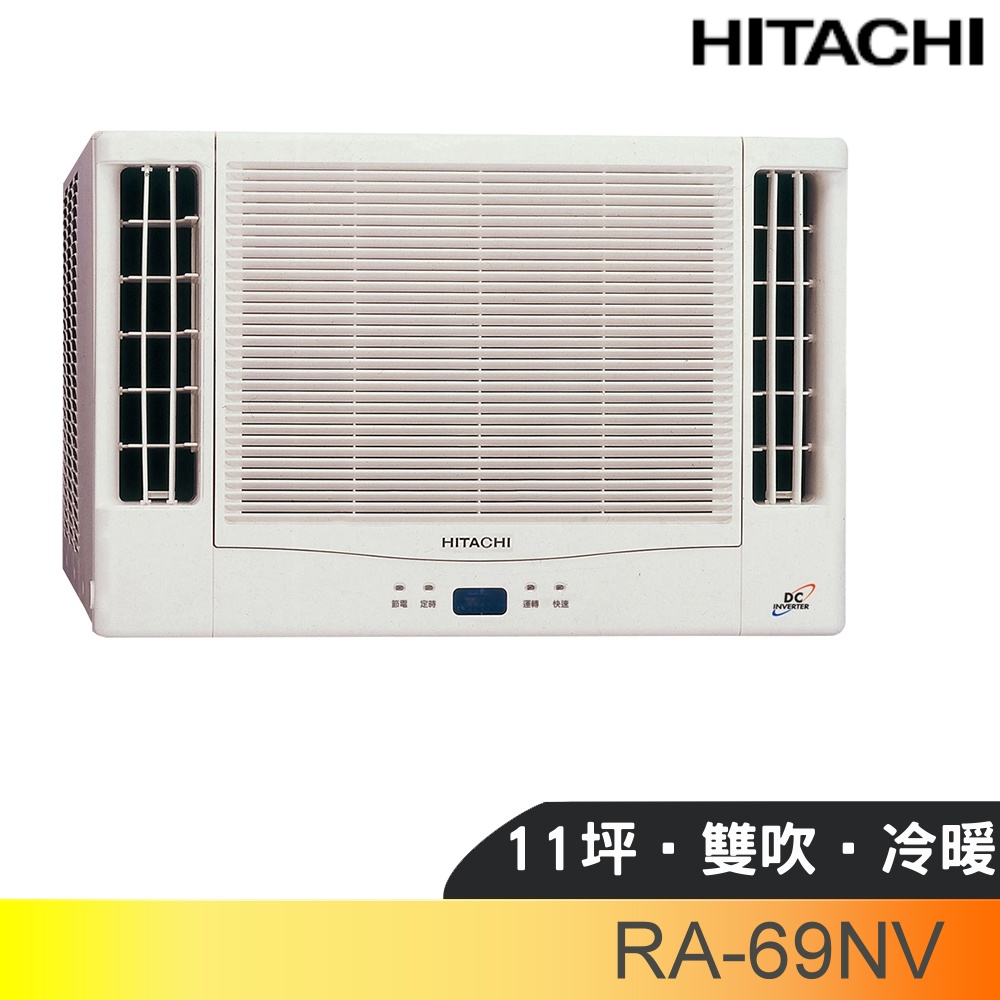 日立【RA-69NV】變頻冷暖窗型冷氣11坪雙吹冷氣(含標準安裝) 歡迎議價