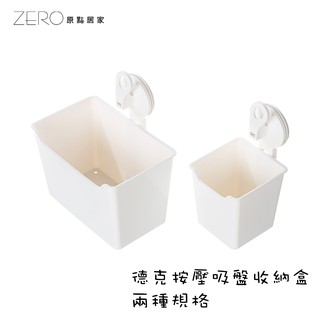 臺灣製造 壁掛式化妝品收納盒 創意免打孔置物架 無痕貼雜物廚房浴室整理盒 德克按壓吸盤收納盒 兩種尺寸