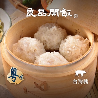 【良品開飯-南門市場】珍珠丸子 (1份/7個) 臺灣豬