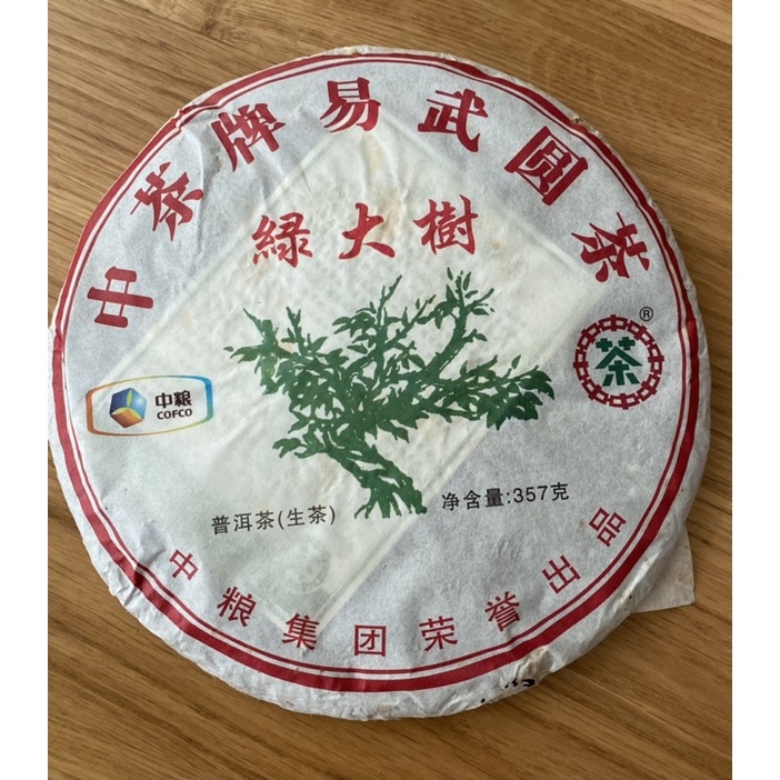 「天水雲茶」買6片送1片普洱茶2011年中茶牌易武圓茶綠大樹青餅
