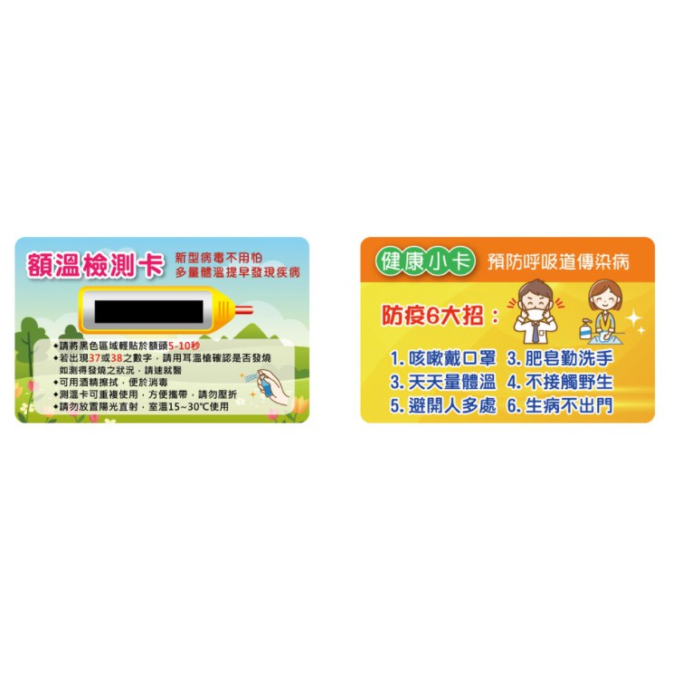 台灣-額溫檢測卡(E077)『原品生活用品館』1000張下單區