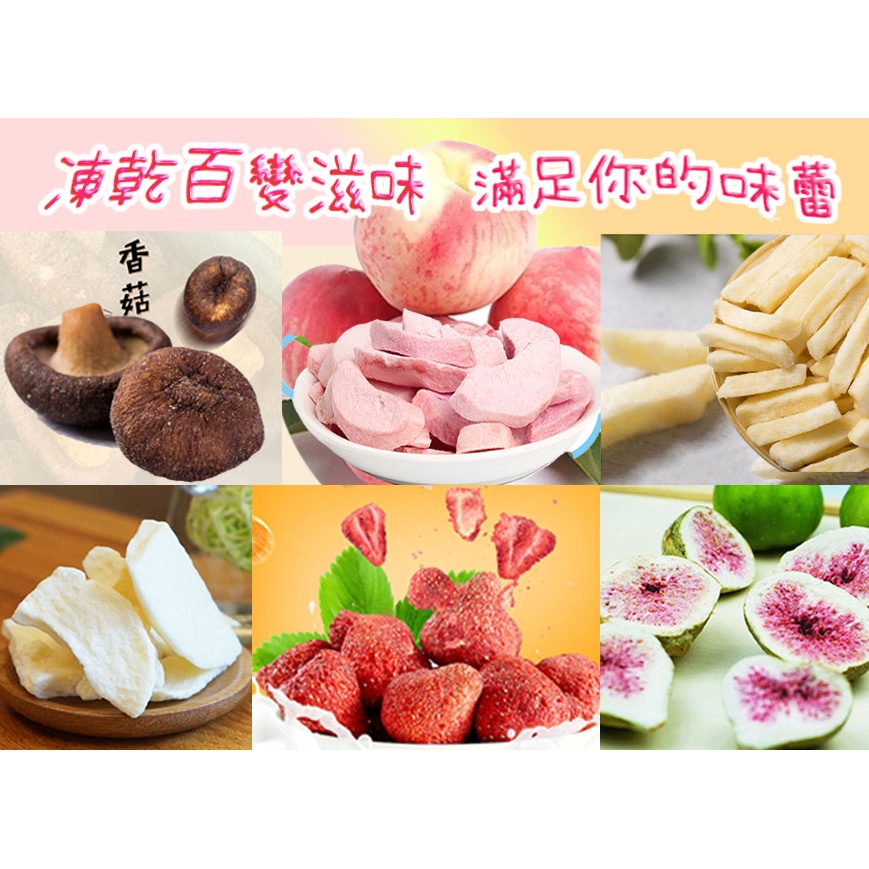 🔥台灣出貨🍓草莓凍乾🍎蘋果🥝無花果🍑水蜜桃🥭芒果🍇酸奶塊💗戀愛系零食📢夏日冷藏後食用