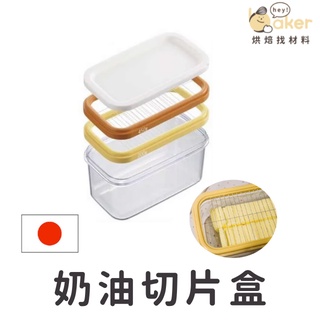 【現貨】日本AKEBONO 奶油切割 切片盒 奶油盒 奶油切片保存盒 450g｜烘焙找材料