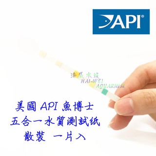 海威水族~ API 魚博士．五合一水質測試紙 散裝 一入 ．PH. KH. GH. NO2. NO3 5合1測試片．