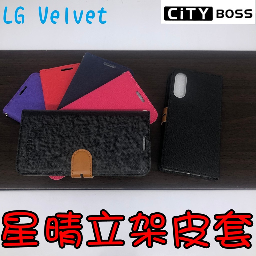 LG Velvet G8s V60 ThinQ 星晴立架皮套 可立式 側掀 翻蓋 皮套 磁扣 手機皮套 側掀皮套